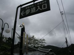 参道入り口